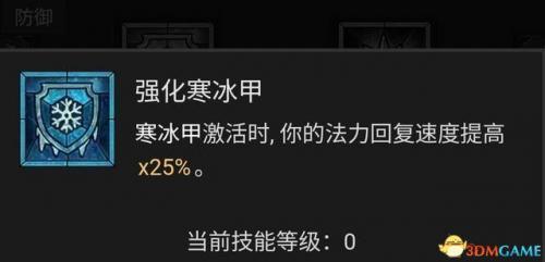 暗黑破坏神3法师加点和技能(暗黑3加点位置在哪)插图74