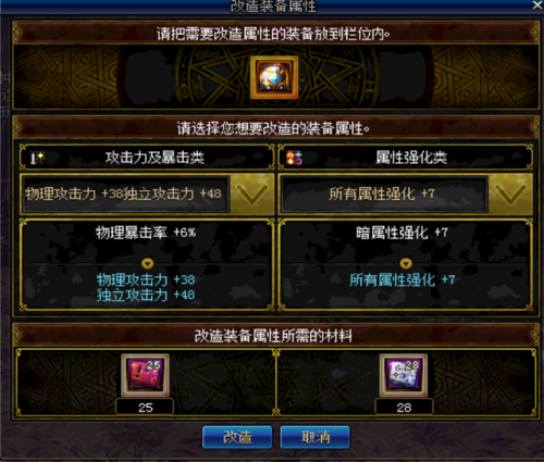 斗气装备选择什么套装(dnf斗气装备值得做吗)插图5
