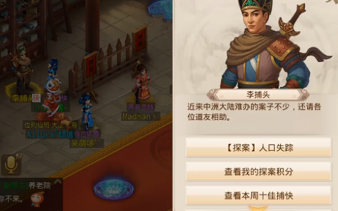 问道手游12月14日每周探案人口失踪流程攻略(问道手游探案2020)