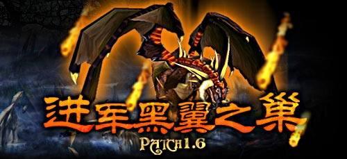 黑翼之巢是多少人副本(魔兽世界3.35)插图
