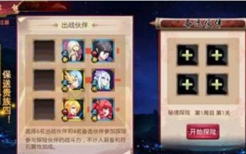 至尊大主宰秘境探险玩法介绍(至尊大主宰新手教程)