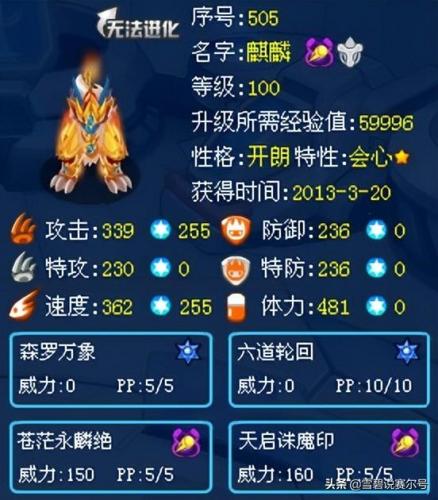 赛尔号麒麟空间在哪(赛尔号现在神兽入口在哪)插图8