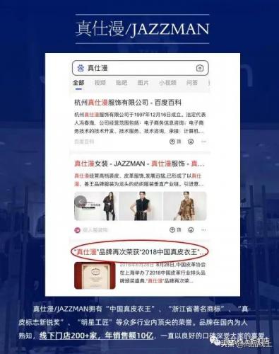 真皮名牌外套排名前十(中国皮夹克品牌排行榜)插图10