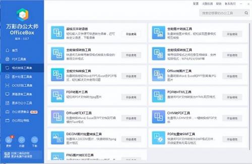桌面工具软件(电脑桌面最常见的软件)插图1