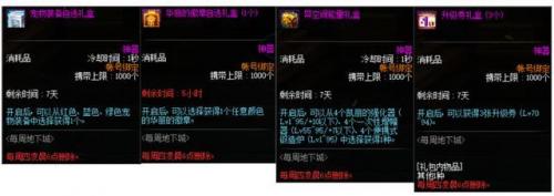 dnf宠物装备随机礼盒能开出什么(dnf奶巴卡尔武器贴膜属性选择)插图3
