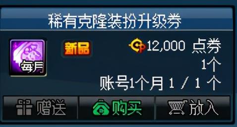 dnf完美装扮合成器怎么获得(dnf装扮合成器便宜途径)插图14