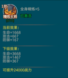 天使之翼精炼系统介绍(天使之翼经典版日文密码大全)插图6