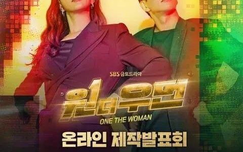 ONE THE WOMAN韩剧(one the women)