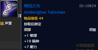 剃刀高地联盟任务(剃刀高地掉落装备一览表)插图3