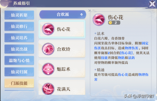 新诛仙手游合欢技能加点带图(诛仙3破军技能加点图)插图2