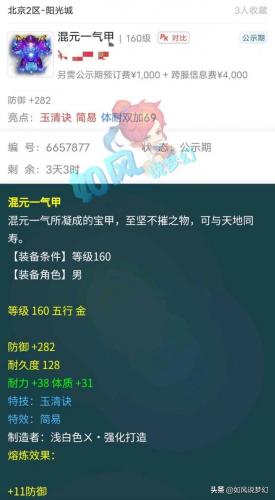 梦幻西游仙玉积分兑换(5000仙玉积分换什么)插图6
