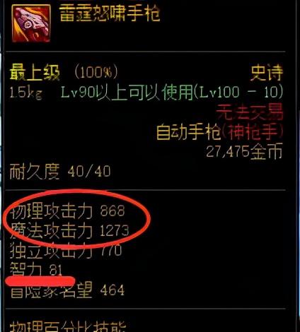 dnf机械师加力量还是智力(男机械走什么属强)插图5