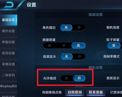 王者观战好友(王者观战在哪里)插图1