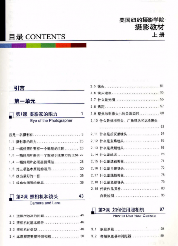 纽约摄影学院教材(美国经典影像教程)插图3