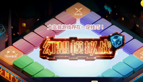 大富翁10必胜攻略(大富翁必赢战术)插图2