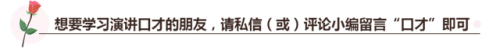 演讲与口才(口才课ppt课件免费)插图1