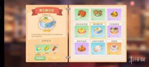 摩尔庄园毛毛菇菜谱研究(摩尔庄园毛毛虫菜谱)插图8