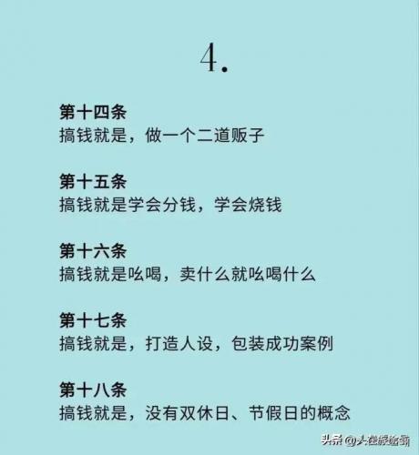 如何致富赚钱(空手赚钱的100种方法)插图4