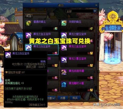 dnf称号属强宝珠(2023年新春礼包亮点)插图3