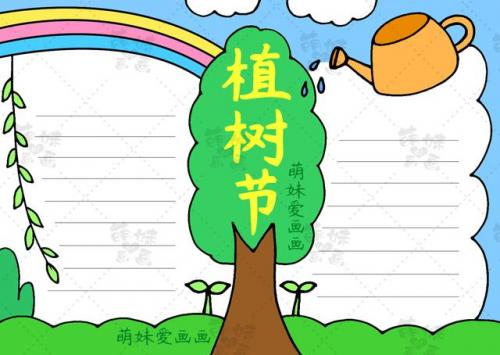 植树节的手抄报简单又漂亮(读书的手抄报简单漂亮)插图4