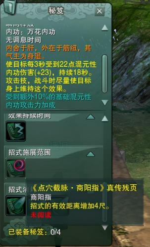 剑网三万花技能加点推荐(剑网3缘起万花输出手法)插图4