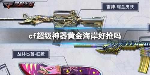 黄金海岸游戏(黄金海岸和蔚蓝海岸哪个好)插图