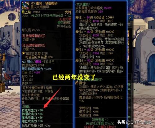 dnf腰带技攻宝珠叫什么(如何提升鞋子的技攻宝珠)插图2
