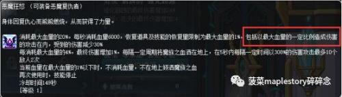 冒险岛恶魔复仇者三转技能加点(冒险岛恶魔复仇者三转在哪里转)插图25