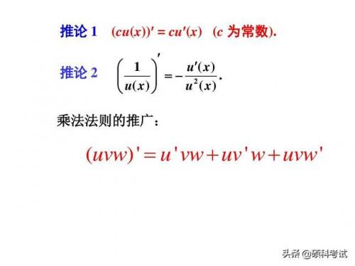 导数公式表(求导运算法则)插图3