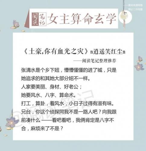 算命小说热度排名前十(算命小说前十名)插图5