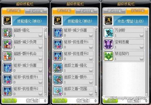 冒险岛恶魔复仇者三转技能加点(冒险岛恶魔复仇者三转在哪里转)插图17