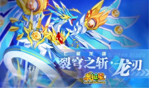 奥拉星七星神龙超进化(奥拉星群星之怒上古星龙)插图7
