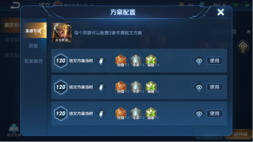 王者荣耀英雄专属铭文页方案配置说明(王者荣耀怎么添加铭文页)插图