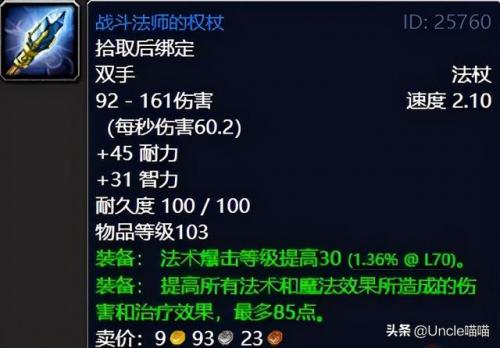 受难者奥图里斯任务线(魔兽怀旧服副本任务攻略)插图53