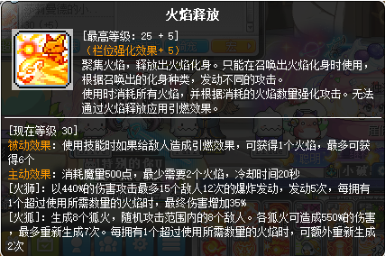 冒险岛炎术士技能介绍(冒险岛炎术士完美核心)插图62