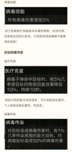 明日之后第三季病毒技能加点全攻略，明日之后高级病毒技能介绍插图10