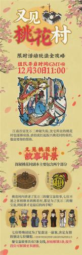 江南百景图又见桃花村活动玩法攻略大全(江南桃花三月红是诗吗)插图