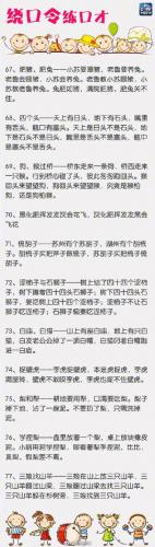 经典绕口令(绕口令最难版)插图6