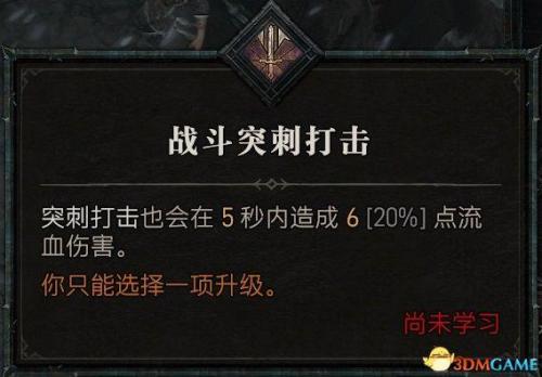 狂乱野蛮人加点(双持武器的选择方法)插图19