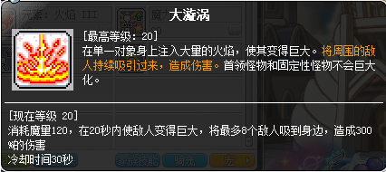 冒险岛炎术士技能介绍(冒险岛炎术士完美核心)插图36