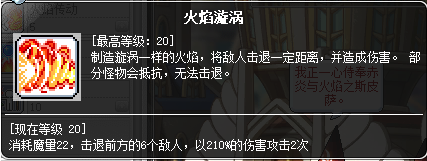 冒险岛炎术士技能介绍(冒险岛炎术士完美核心)插图20