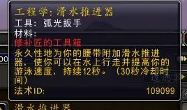 地精工程学传送门(侏儒工程学和地精工程学哪个好)插图13