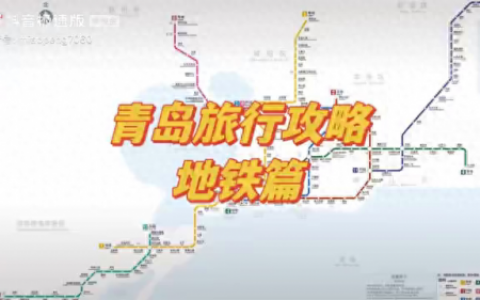 青岛攻略(青岛旅游攻略自由行5天)