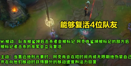 lol新英雄阿克尚技能介绍(阿克尚技能详细介绍)插图5