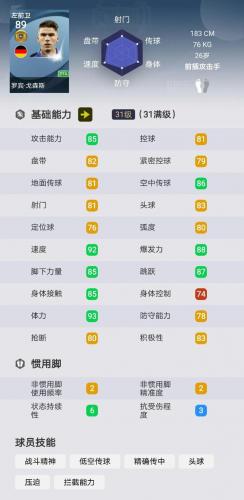 球员薪资实况排名前十(实况球员穿过的号码)插图5