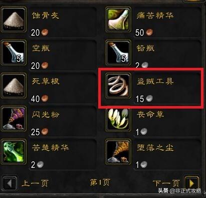 魔兽世界盗贼开锁技能1到300怎么练(魔兽世界盗贼开锁1到300)插图2