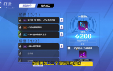 火炬之光装备出处(火炬之光无限薯条哪里出)