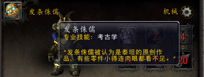 魔兽世界考古专业(考古要学什么专业)插图55
