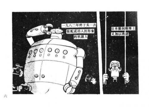 手冢治虫漫画(手冢治虫三部曲)插图8