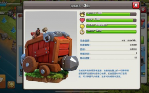 部落冲突天空攻城机器怎么玩(部落冲突攻城机器 教程)